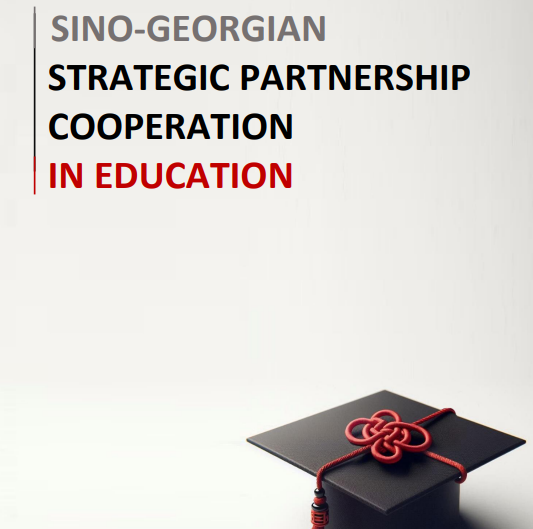 Sino-Georgian Strategic Partnership: Cooperation in Education