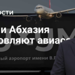 რუსული ოკუპაცია ახლა უკვე საქართველოს საჰაერო სივრცეში: ფრენები სოხუმისკენ დასავლეთის მიერ სანქცირებულმა ავიაკომპანიებმა გახსნეს